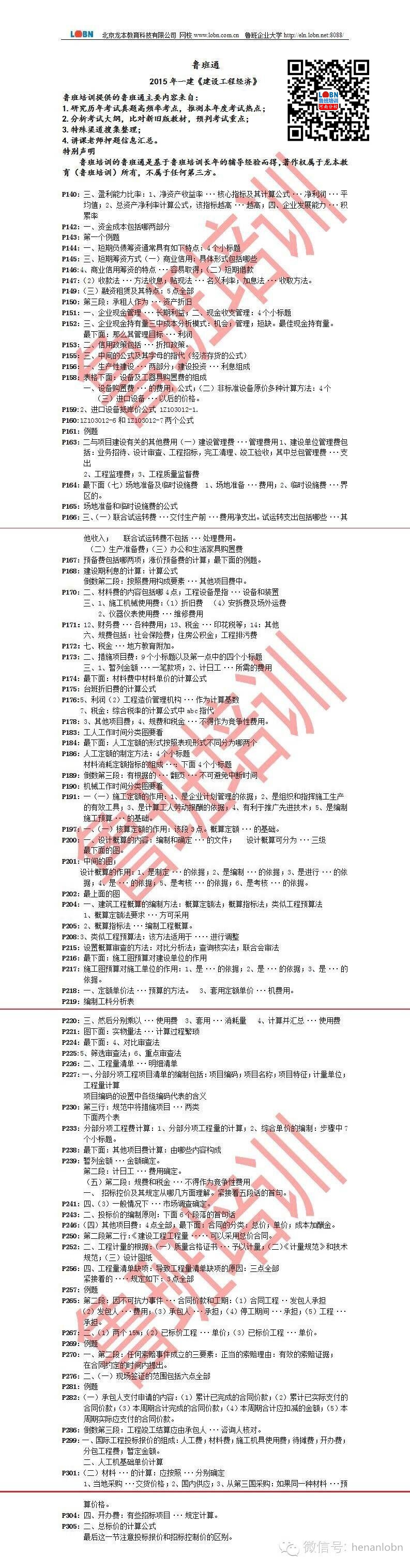 龍本教育魯班培訓-河南魯班培訓、鄭州魯班培訓:www.www.ytdh22.net,0371-63281881。
